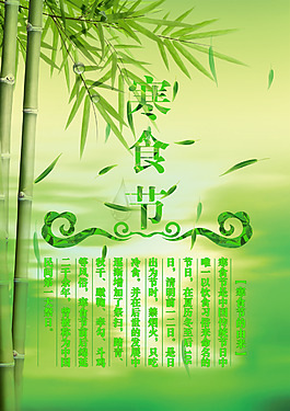 寒食节海报
