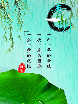 清明节海报