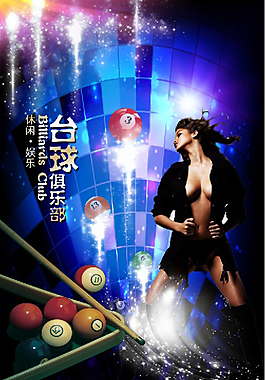 桌球台球炫彩海报