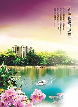 风景紫薇花般的城市房地产海报