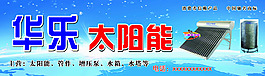 太阳能热水器海报