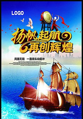 扬帆起航再创辉煌