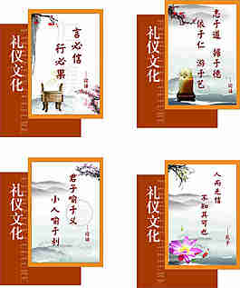 学校礼仪文化仁义礼智信展板