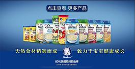 嘉宝辅食