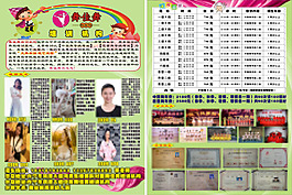 舞佳舞培训机构宣传单