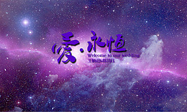 爱·永恒紫色背景
