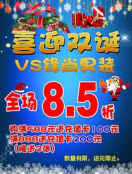 喜迎双诞海报