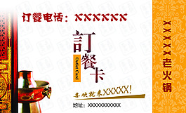 火锅订餐卡