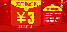 无门槛红包 促销活动