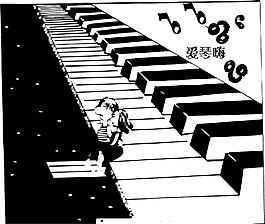 钢琴卡通素材