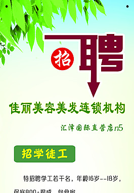 美容美发招聘海报