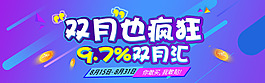 双月淘宝促销海报