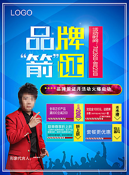 促销单页活动海报