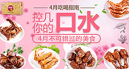 食品海报图