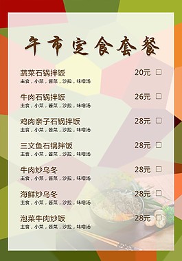 日式料理石锅拌饭