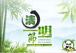 清明节