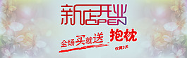 banner新店开业 淘宝窗帘