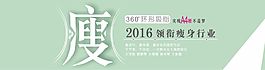 整形美容瘦身banner