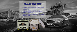 润滑脂海报