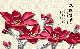 花开富贵玉雕花朵背景墙