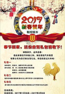 租车商业海报