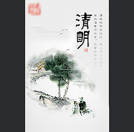 清明海报