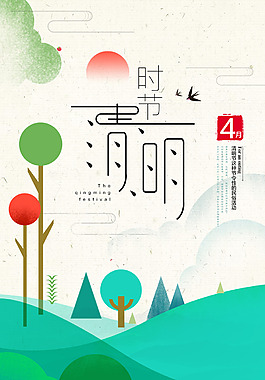 清明节素材海报