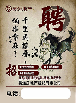 昊运房产千里马招聘