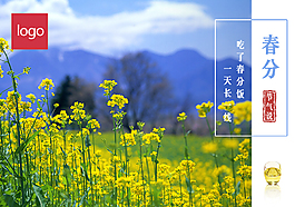 春风节气图