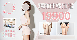 整形医减脂海报