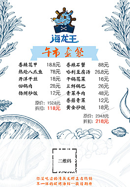 海鲜单页宣传单