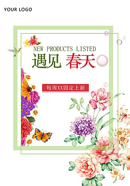 遇见春天海报