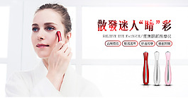 眼部按摩器海报