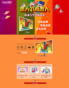 愚人节PC端
