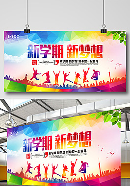 新学期  新梦想