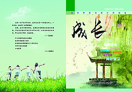 成长期刊封面