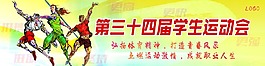 院运会海报