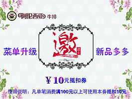 牛排邀请卡