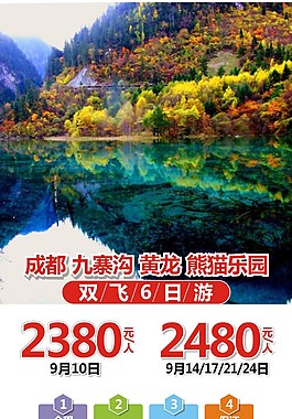 成都旅游宣传单