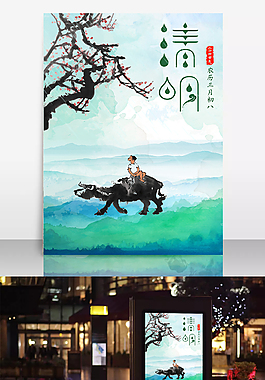 清明海报牧童