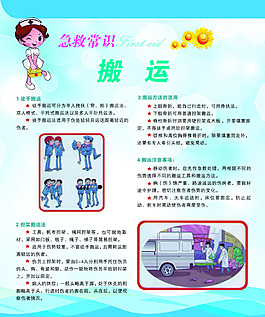 搬  运