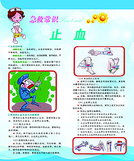 止  血