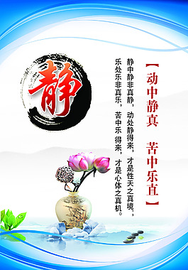 廉政文化诚静海报