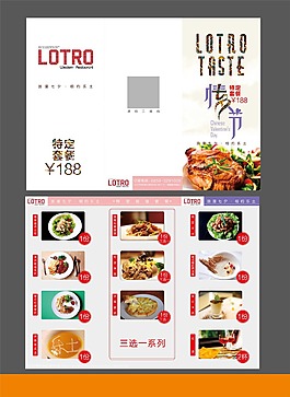 乐土西餐厅DM折页