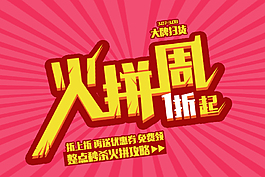 火拼周海报