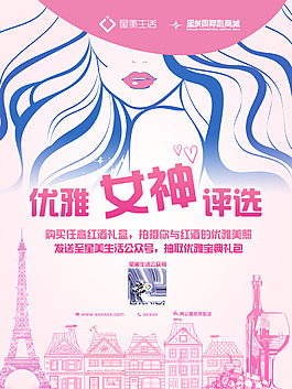 评选优雅女神