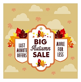秋季促销标签
