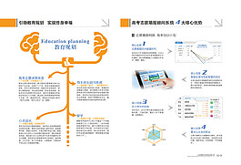聚智未来宣传册教育规划