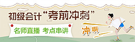 钻展冲刺人物简约清新平面扁平海报学习