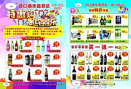 进口酒类直营店宣传单